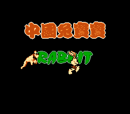 Обложка игры China Rabbit Baby