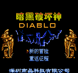 Игра Diablo (Dendy - nes)