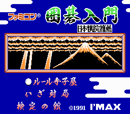 Обложка игры Famicom Igo Nyuumon ( - nes)