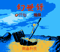 Обложка игры Huan Shi Lu