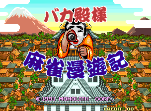Обложка игры Mahjong Bakatonosama Manyuki ( - ng)