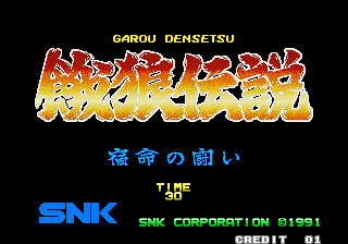 Обложка игры Garou Densetsu - Shukumei no Tatakai ( - ng)
