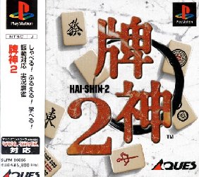 Обложка игры Hai-Shin 2