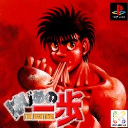 Обложка игры Hajime no Ippo - The fighting ( - ps1)