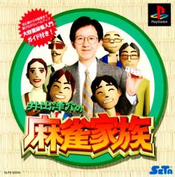 Обложка игры Ide Yohsuke no Mahjong Kazoku ( - ps1)
