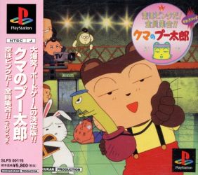 Игра Kuma no Puutarou (PlayStation - ps1)