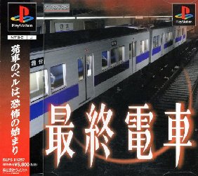 Игра Saishuu Densha (PlayStation - ps1)