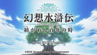 Обложка игры Genso Suikoden: Tsumugareshi Hyakunen no Toki