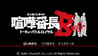 Игра Kenka Bancho Bros. Tokyo Battle Royale (PlayStation Portable - psp)
