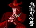 Обложка игры Janggun ui Adeul ( - sms)