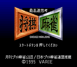 Игра Saikousoku Shikou Shougi Mahjong (Super Nintendo - snes)