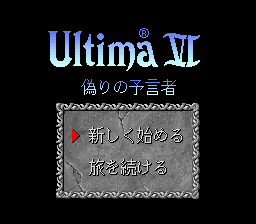 Игра Ultima VI - Itsuwari no Yogensha (Super Nintendo - snes)