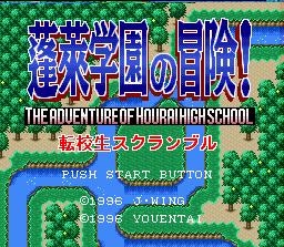 Обложка игры Adventures of Hourai High School
