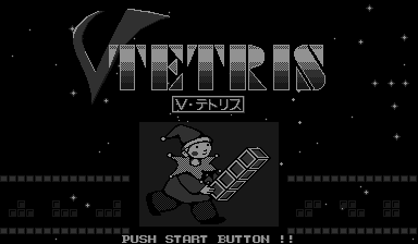Игра V Tetris (Virtual Boy - vboy)
