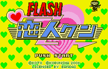 Обложка игры Flash - Koibito Kun