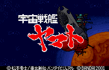 Обложка игры Uchuu Senkan Yamato